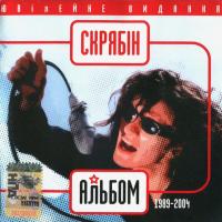 Компакт-диск Скрябін / Альбом (CD)