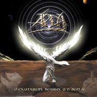 Компакт-диск Арда / О Скитаниях Вечных И О Земле (CD)