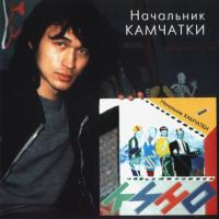 Виниловая пластинка Кино / Начальник Камчатки (LP)