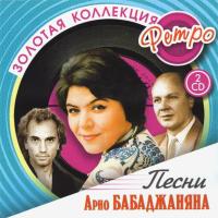 Компакт-диск Арно Бабаджанян / Золотая Коллекция Ретро (2CD)