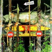 Компакт-диск Выход / Выхода Нет (CD)