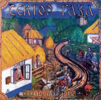 Виниловая пластинка Сектор Газа / Нажми на газ (Limited Marbled 180 Gram Vinyl, Gatefold) (1LP)