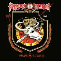 Виниловая пластинка Коррозия Металла / Орден сатаны (lp)