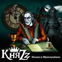 Виниловая пластинка Княzz / Письмо из трансильвании (1LP)