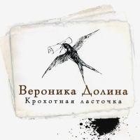Компакт-диск Вероника Долина / Крохотная Ласточка (CD)