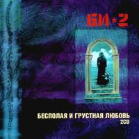 Компакт-диск Би-2 / Бесполая и Грустная Любовь (2CD)
