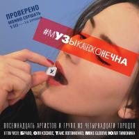 Компакт-диск Сборник / #МузыкаБесконечна YIII (CD)