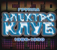 Компакт-диск Электроклуб / Ягодный Сезон (CD)