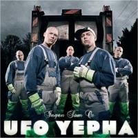 Компакт-диск UFO Yepha / Ingen Som Os (1CD)