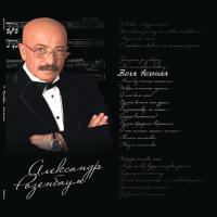 Виниловая пластинка Александр Розенбаум / Воля Вольная (2LP)