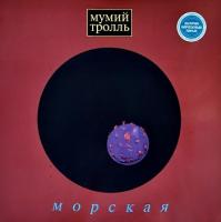 Виниловая пластинка МУМИЙ ТРОЛЛЬ / Морская (blue) (LP)