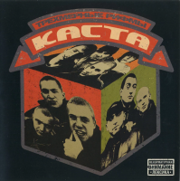 Виниловая пластинка Каста / Трехмерные рифмы (dark green vinyl) (2lp)