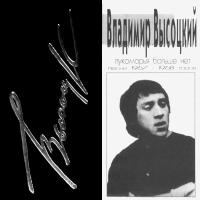 Компакт-диск Владимир Высоцкий / Лукоморья Больше Нет (CD)