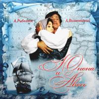 Компакт-диск Алексей Рыбников / Юнона и Авось (CD)