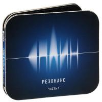 Компакт-диск Сплин / Резонанс. Часть 2 (CD)