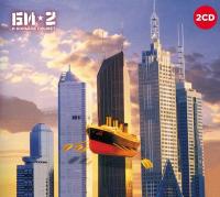 Компакт-диск Би-2 /...И Корабль Плывет (2CD)