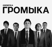 Компакт-диск Громыка / Громыка (CD)
