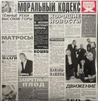 Виниловая пластинка МОРАЛЬНЫЙ КОДЕКС / Хорошие Новости (UK) (2LP)