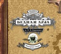 Компакт-диск Леонид Десятников / Бедная Лиза (CD)
