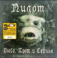 Виниловая пластинка ПИЛОТ / Рыба, Крот И Свинья (Limited Edition) (2LP+CD)