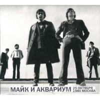 Компакт-диск Зоопарк & Майк и Аквариум / 25 октября 1980. Москва