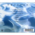 Компакт-диск Сергей Лемох / Поларис (CD) Компакт-диск Сергей Лемох / Поларис (CD)