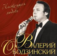 Виниловая пластинка Валерий Ободзинский / Настоящая любовь (1LP) Виниловая пластинка Валерий Ободзинский / Настоящая любовь (1LP)