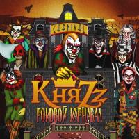 Компакт-диск КняZz / Роковой Карнавал (CD)