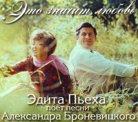 Компакт-диск Эдита Пьеха / Это Значит Любовь (CD)
