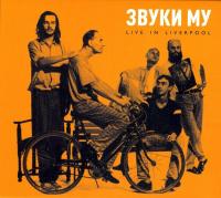 Компакт-диск Звуки Му / Live In Liverpool (CD)