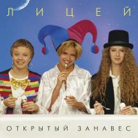 Виниловая пластинка Лицей / Открытый занавес (cristal blue) (1LP) Виниловая пластинка Лицей / Открытый занавес (cristal blue) (1LP)