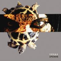 Виниловая пластинка Линда / Зрение (LP)