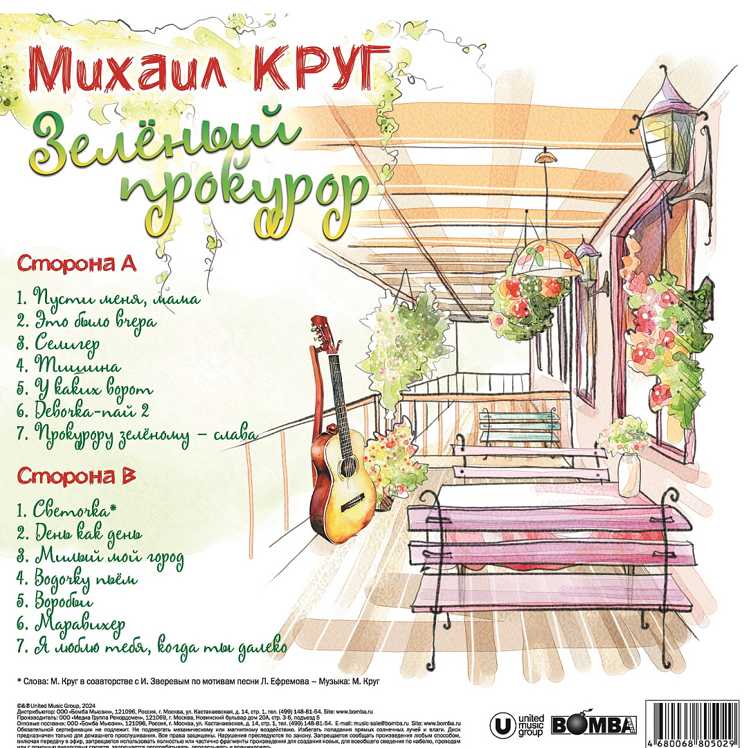 Виниловая пластинка Михаил Круг / Зелёный прокурор (crystal green vinyl)  (lp), купить виниловая пластинка михаил круг / зелёный прокурор (crystal  green vinyl) (lp) | VINYLMARKT