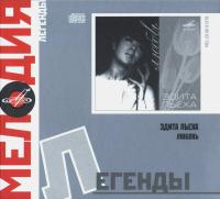 Компакт-диск Эдита Пьеха / Любовь (CD)