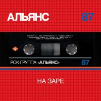 Виниловая пластинка Альянс / На заре (limited edition) (1lp)