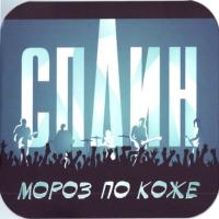 Компакт-диск Сплин / Мороз по Коже (CD Single)