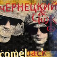 Виниловая пластинка Чернецкий И Чиж / Comeback (green) (1LP)