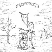 Виниловая пластинка Пикник / Желтая Cерия (Coloured Vinyl)(6LP) Виниловая пластинка Пикник / Желтая Cерия (Coloured Vinyl)(6LP)