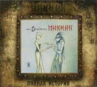 Компакт-диск Пикник / Певец Декаданса (CD)