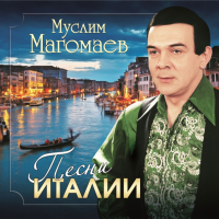 Виниловая пластинка Муслим Магомаев / Песни Италии (LP)