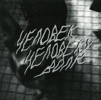 Компакт-диск WLVS / Человек Человеку Волк (CD)