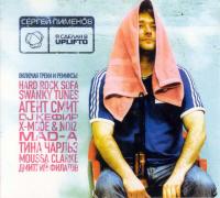 Компакт-диск Сергей Пименов / Я Сделан В Uplifto (CD)