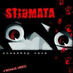 Компакт-диск Stigmata / Конвейер снов (CD)