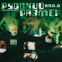 Виниловая пластинка Русский Размер / 650.2 (limited edition) (lp)