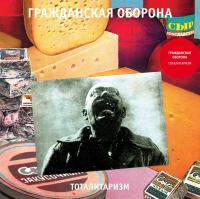 Виниловая пластинка Гр.Об. / Тоталитаризм (lp)