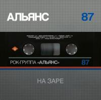 Виниловая пластинка АЛЬЯНС / На Заре (Limited Edition,Clear Vinyl) (LP)