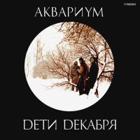 Компакт-диск Аквариум / Дети Декабря (CD)