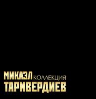 Виниловая пластинка Микаэл Таривердиев / Коллекция (Numbered Ed.) (7LP BOX) Виниловая пластинка Микаэл Таривердиев / Коллекция (Numbered Ed.) (7LP BOX)