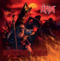 Виниловая пластинка АРИЯ / Крещение Огнем (Crystal Blue) (2LP) Виниловая пластинка АРИЯ / Крещение Огнем (Crystal Blue) (2LP)