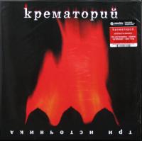 Виниловая пластинка Крематорий / Три Источника (Red Vinyl) (1LP)